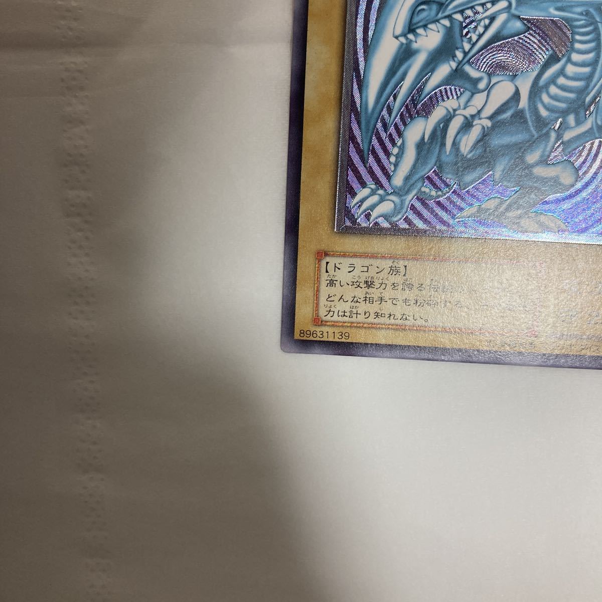 青眼の白龍 遊戯王 SM-51 ブルーアイズホワイトドラゴン レリーフ 