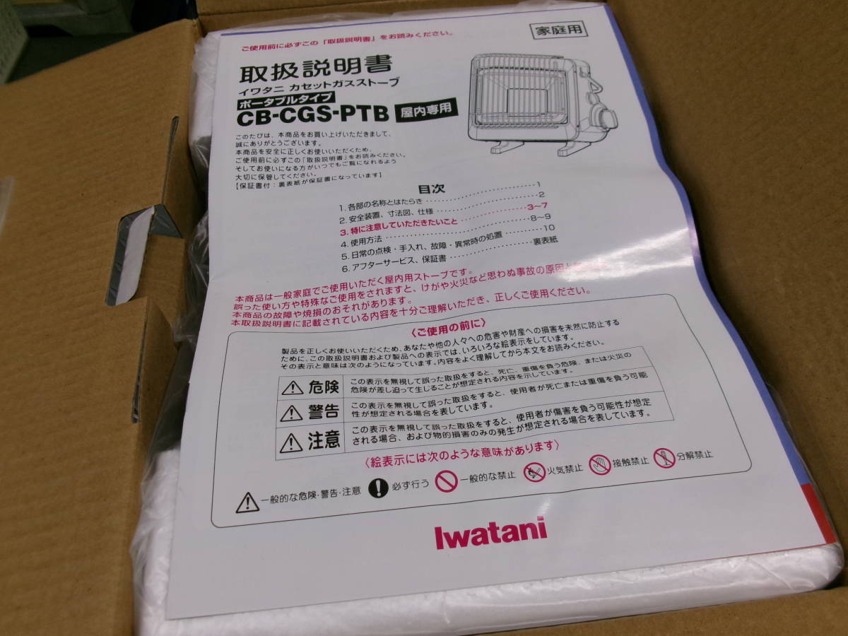【2311-66】 イワタニ カセットガスストーブ 災害 備え　キャンプ 新品未使用