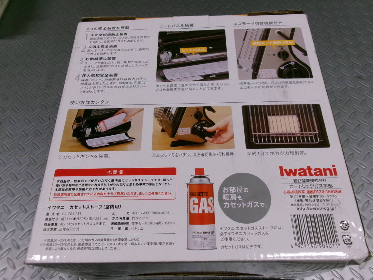 【2311-66】 イワタニ カセットガスストーブ 災害 備え　キャンプ 新品未使用