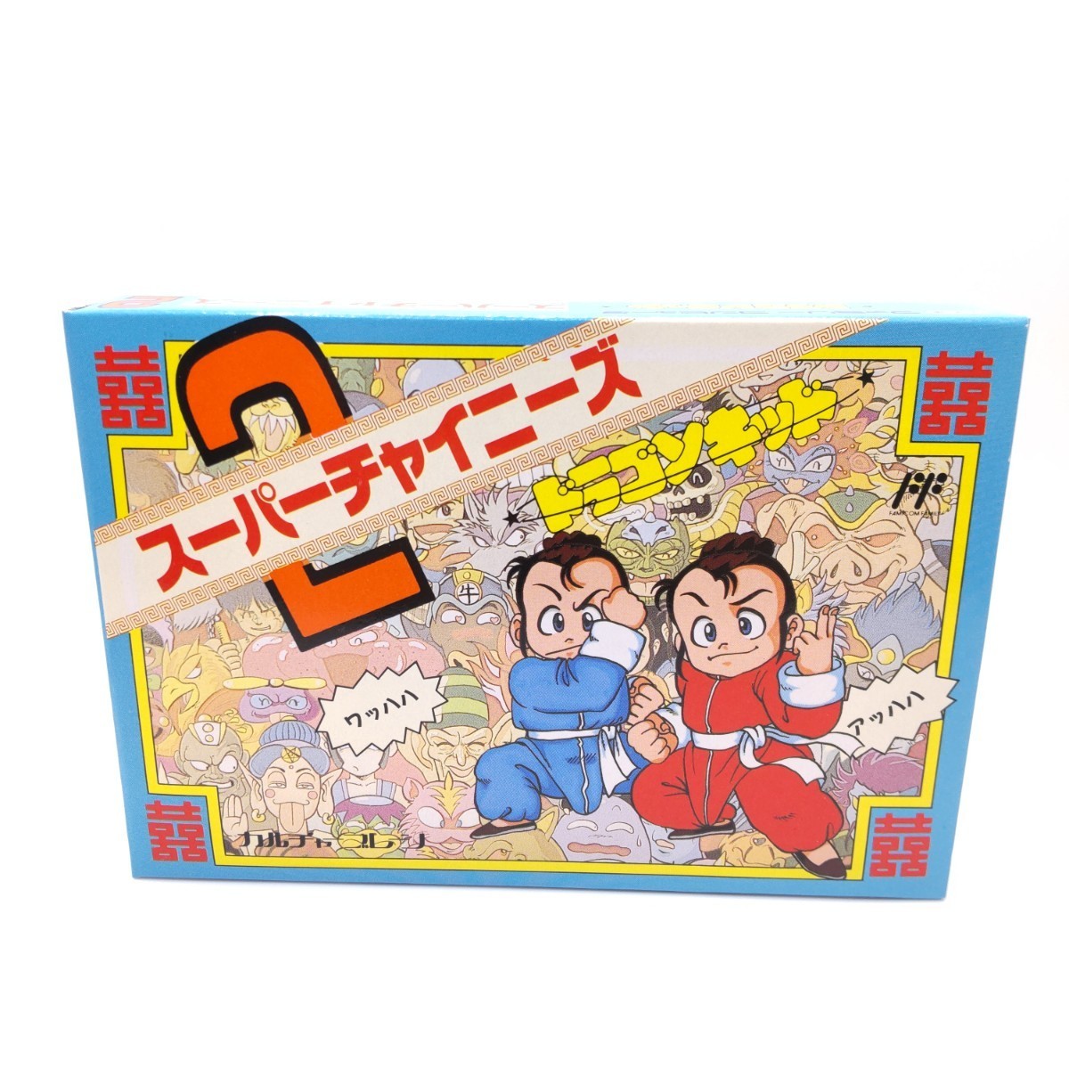 極美品 新品未開封　スーパー チャイニーズ2　ファミコン　FC