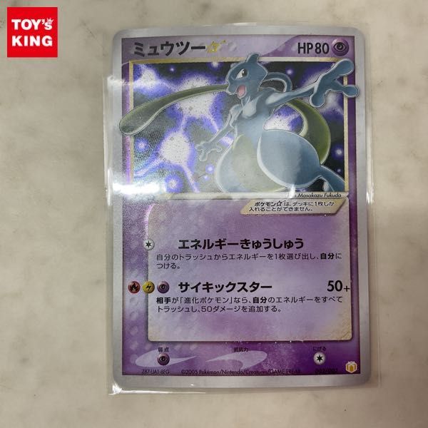 ミュウツースター PSA10 ミュウツー&ミュウGX 097/094 SR SM11 ポケモン ミュウツー