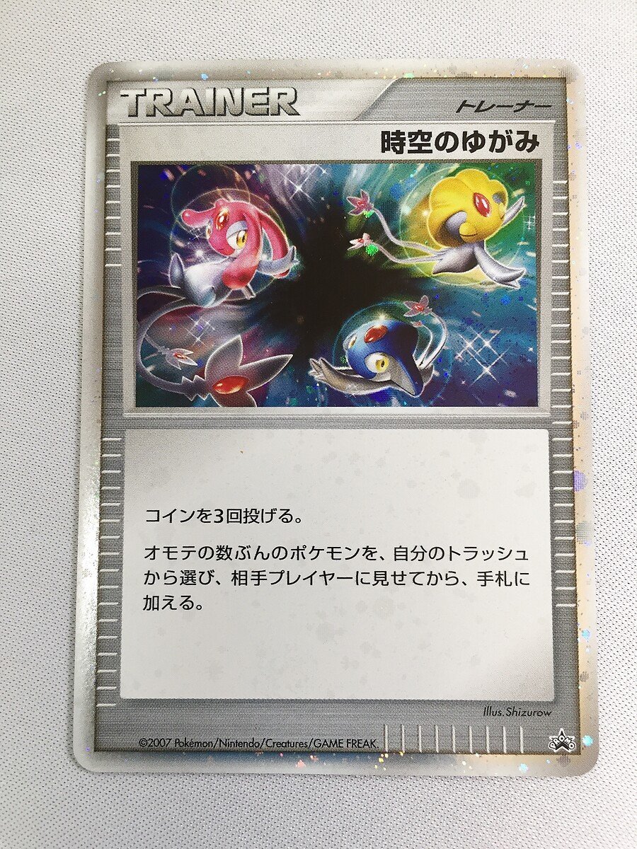 【P】時空のゆがみ ポケモンカード ポケカ