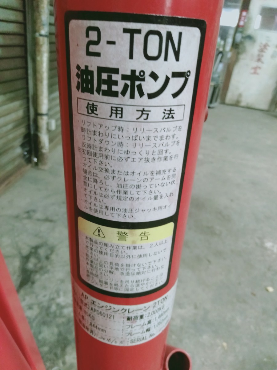 エンジンクレーン - 1t 手動油圧 エンジンハンガー 590B－中古機械 