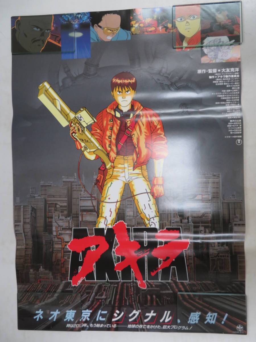 L00008722/□ポスター/100サイズ「大友克洋/Akira・アキラ」 【お得