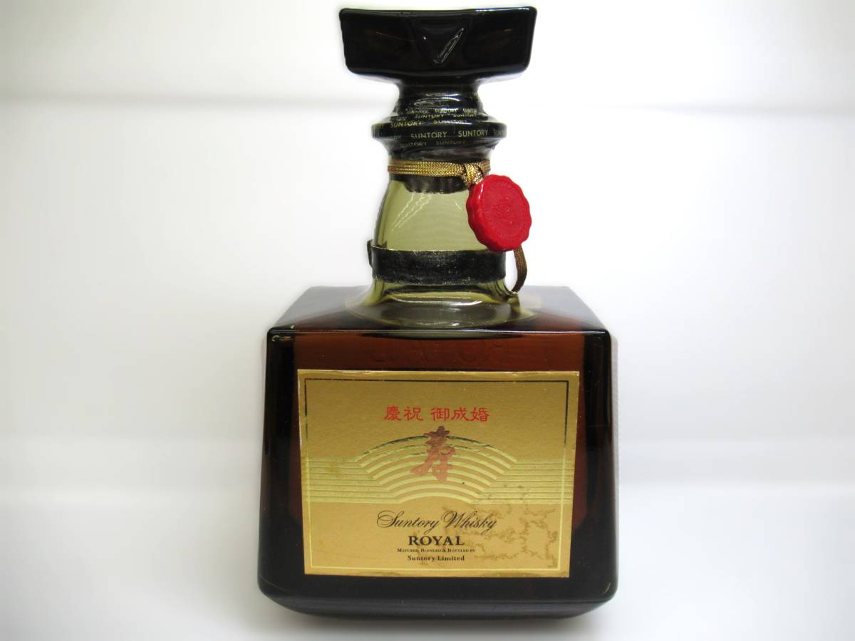 未開栓 SUNTORY サントリーウイスキー ローヤル 慶祝 御成婚 寿ラベル