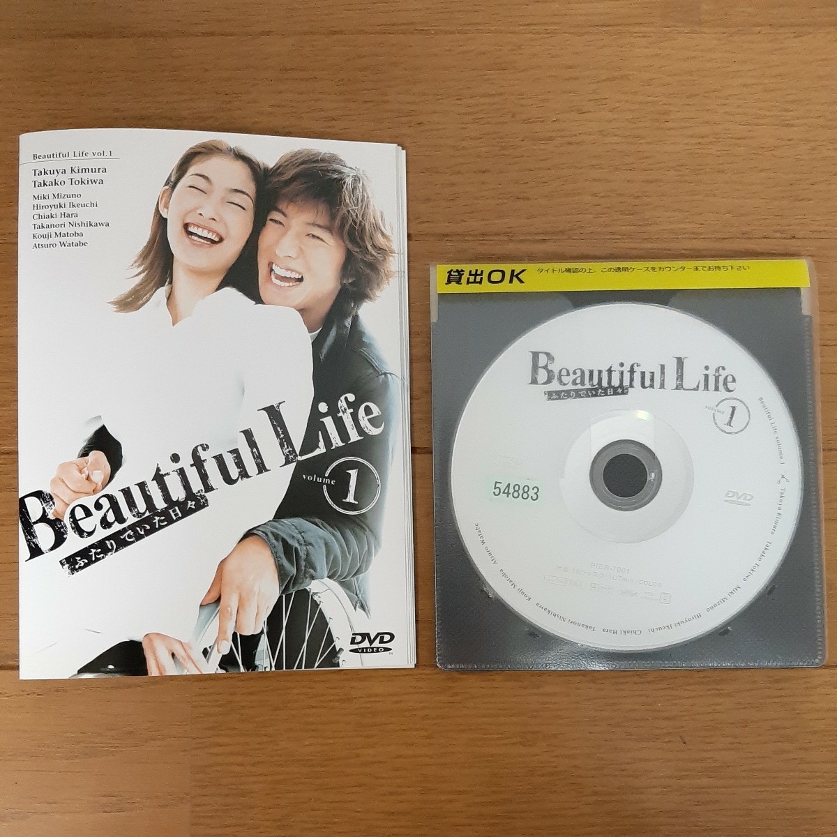 ビューティフルライフ ふたりでいた日々 木村拓哉 : DVD 常盤貴子 