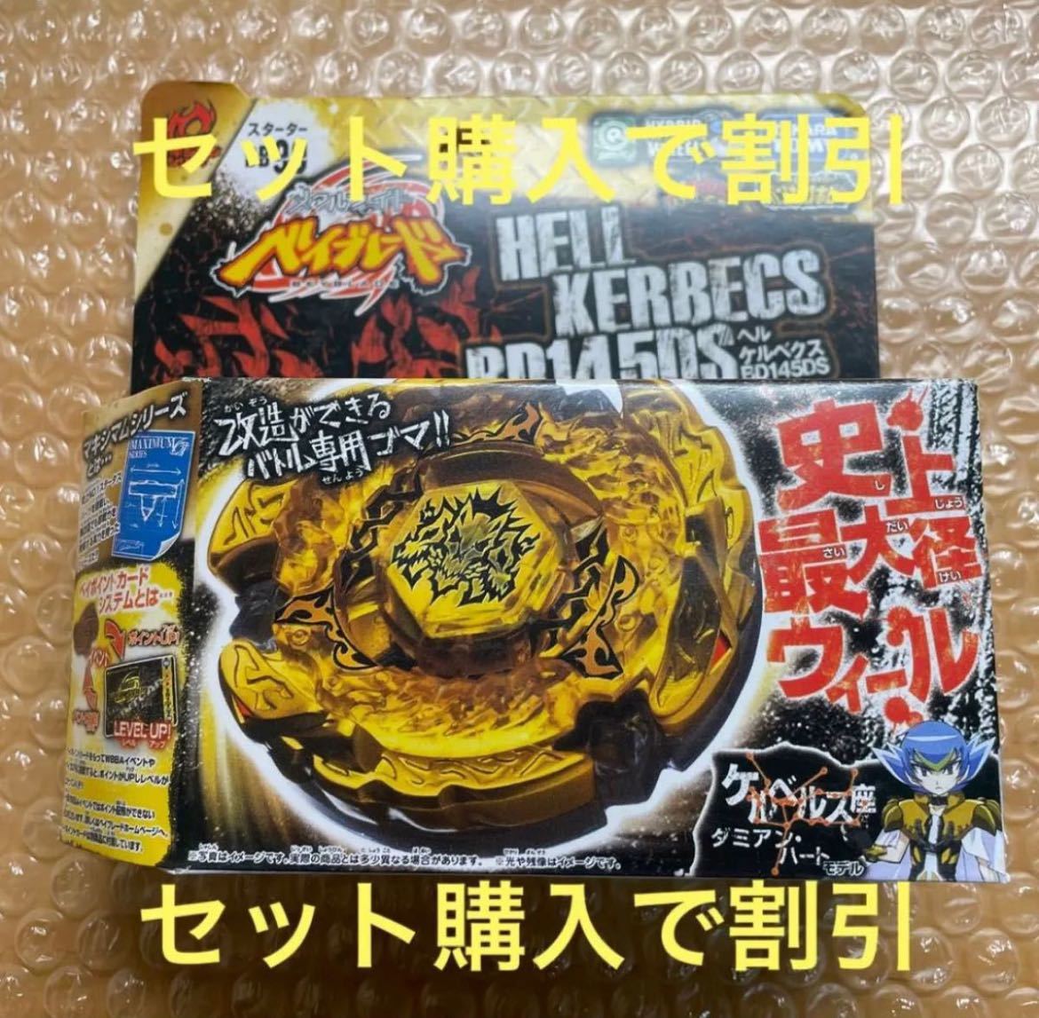 メタルファイトベイブレード ヘルケルベクス ヘルケルベクスBD145DS