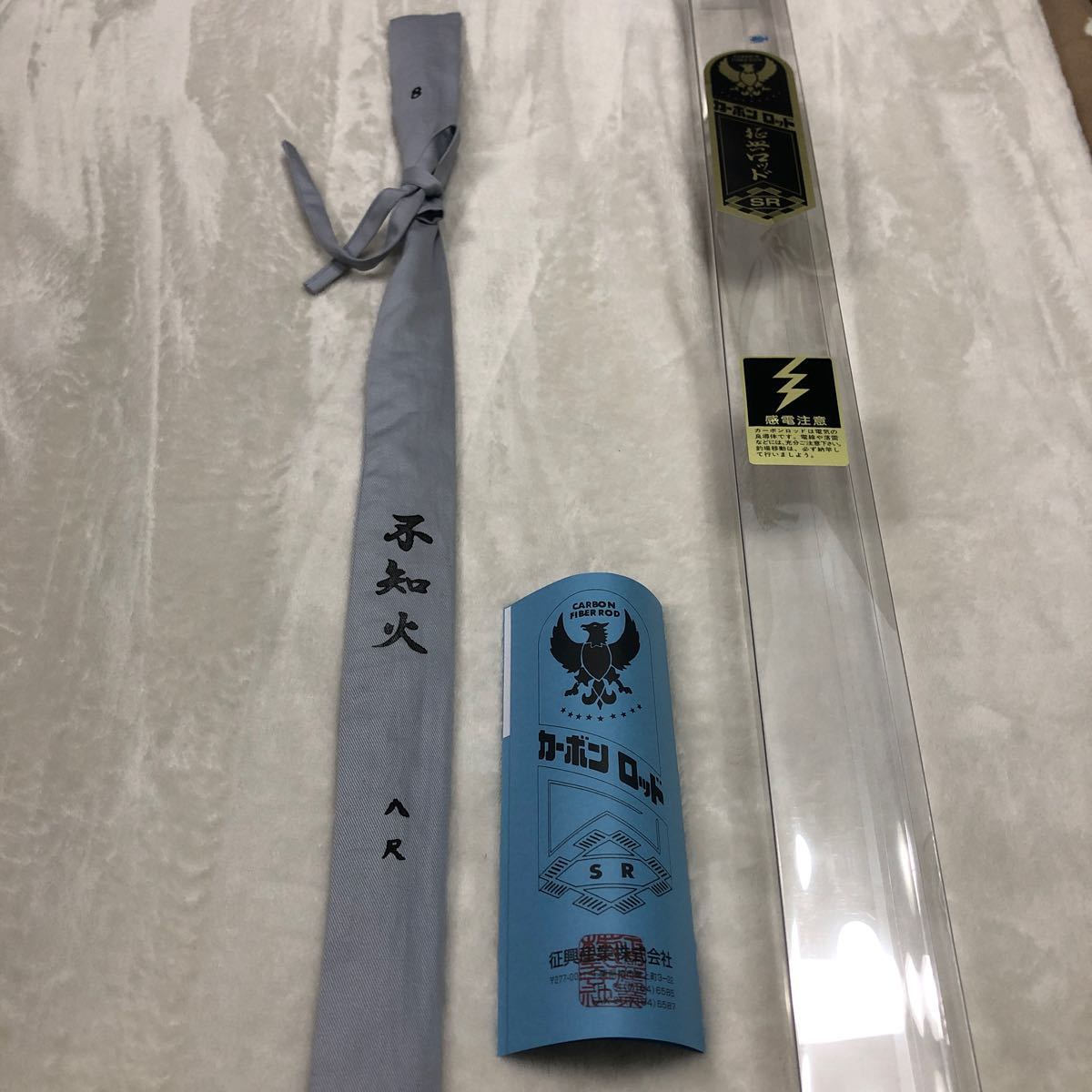 1円〜　未使用品　不知火8尺