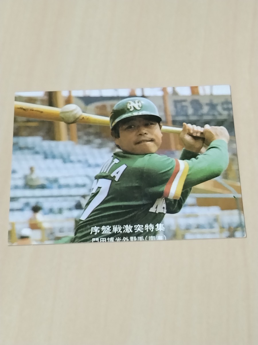 カルビー プロ野球カード 77年 大-9 大阪版 No.9 門田 博光 南海ホークス