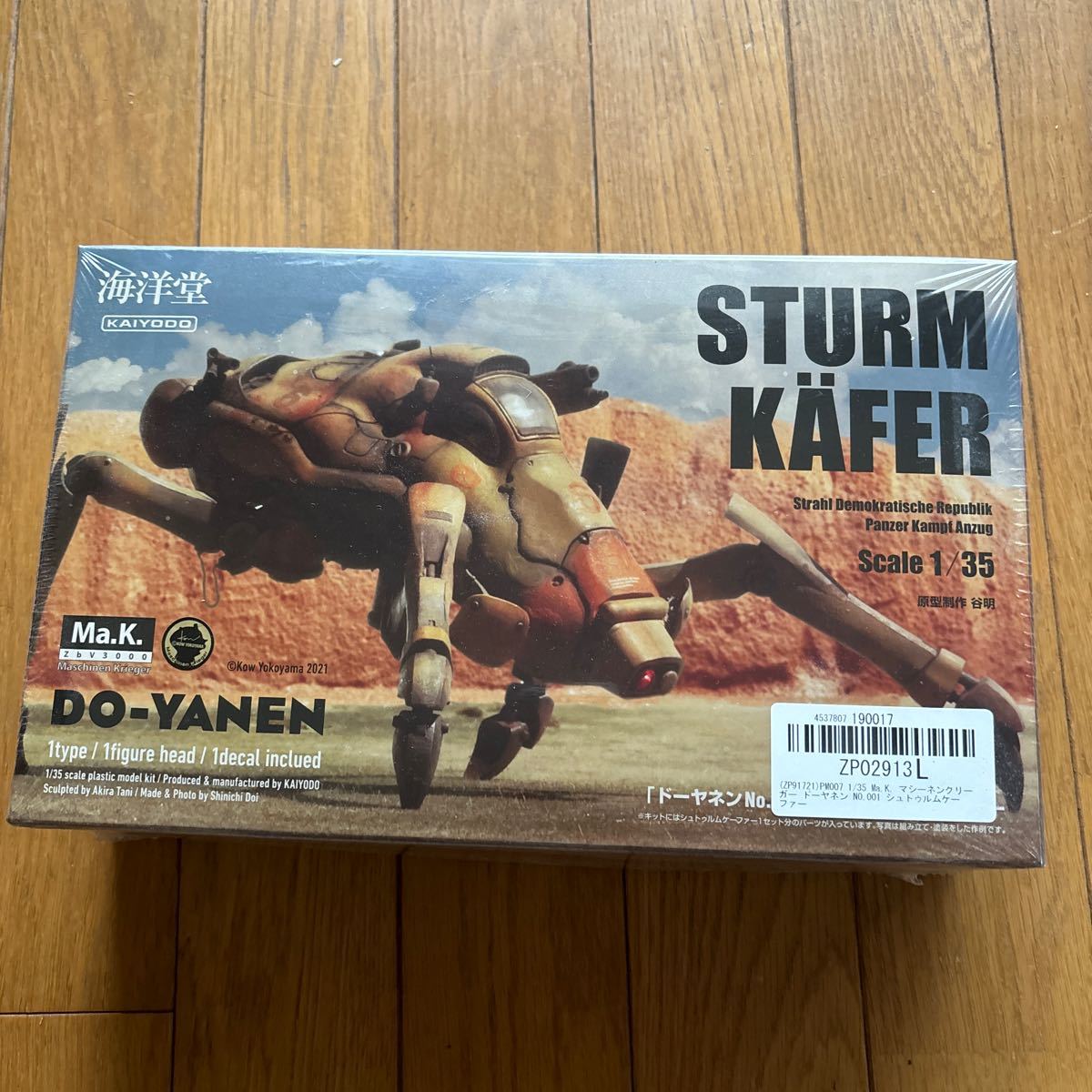 海洋堂 マシーネンクリーガー ドーヤネン シュトゥルムケーファー 1/35スケール プラモデルキット PM007_1