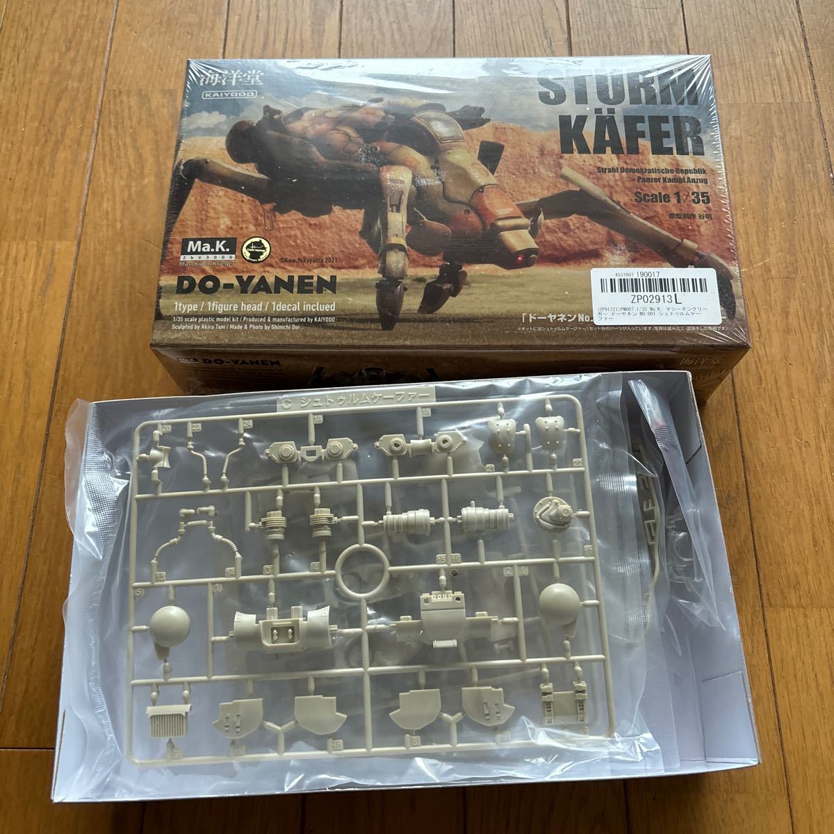 海洋堂 マシーネンクリーガー ドーヤネン シュトゥルムケーファー 1/35スケール プラモデルキット PM007_2