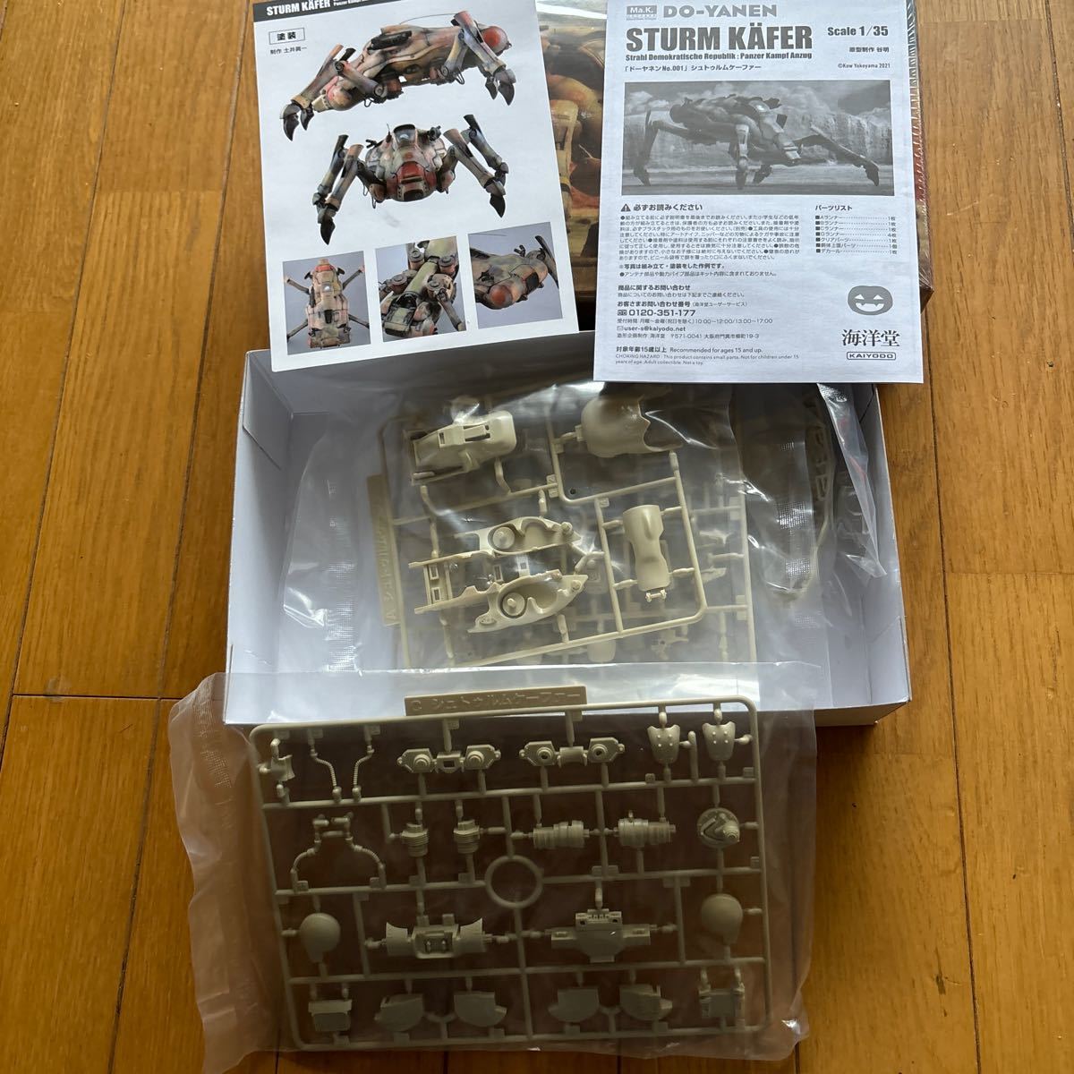 海洋堂 マシーネンクリーガー ドーヤネン シュトゥルムケーファー 1/35スケール プラモデルキット PM007_3
