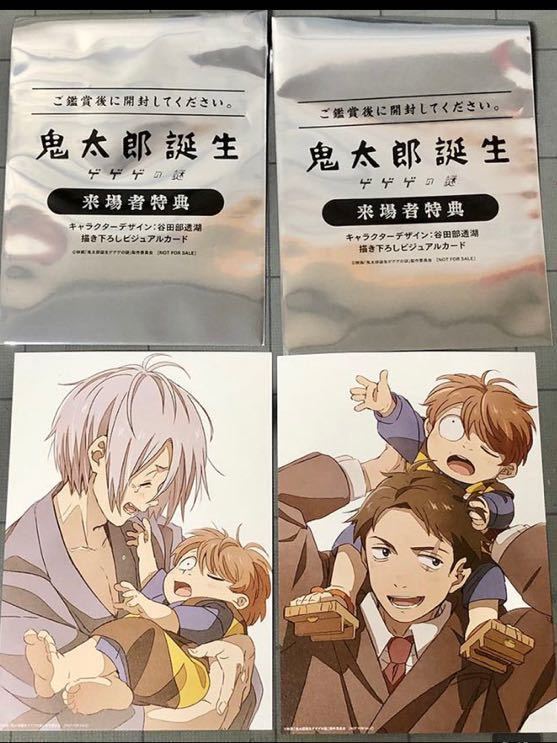 送料無料◇ 映画 鬼太郎誕生 ゲゲゲの謎 ◇ 来場者特典 ◇ 谷田部透湖