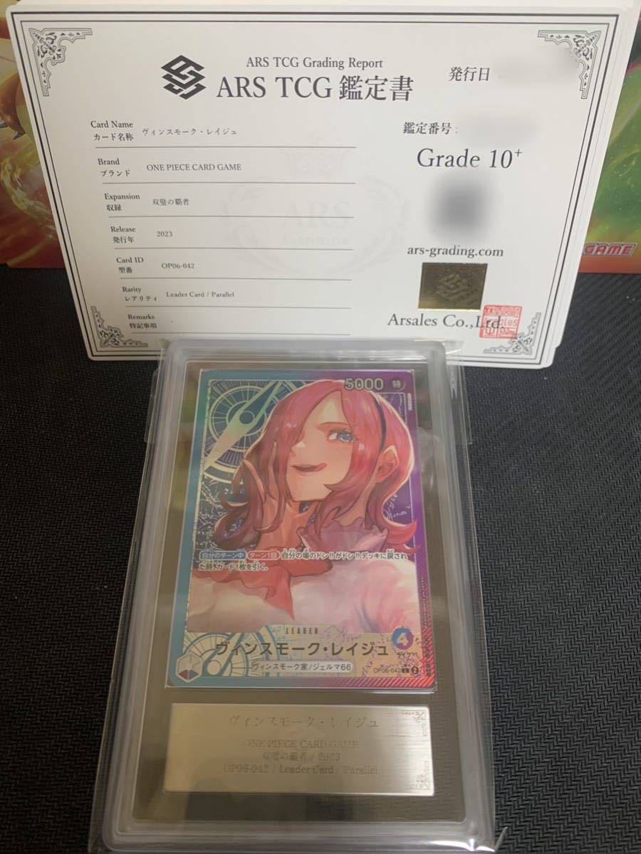 【限定セール，人気SALE】 ARS鑑定10+ ワンピースカード ヴィンスモーク レイジュ リーダー パラレル 双璧の覇者 鑑定書付き ONEPIECE PSA BGS(その他)｜売買されたオークション情報、yahooの商品情報をアーカイブ公開 - オー その他