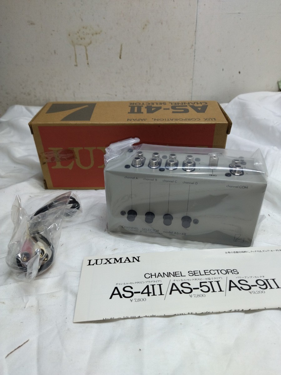 新品 未使用 LUXMAN チャンネルセレクター AS-4Ⅱ ラックスマン AS4（2） AS-4II - ラックスマン LUXMAN RCA AS-44 AS-4-Ⅱ