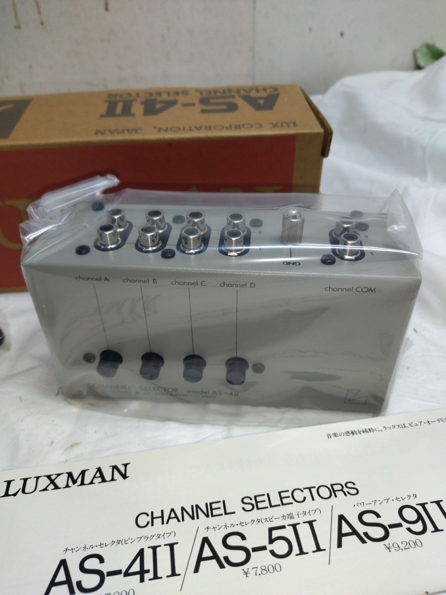 新品 未使用 LUXMAN チャンネルセレクター AS-4Ⅱ ラックスマン AS4（2） AS-4II - ラックスマン LUXMAN RCA AS-44 AS-4-Ⅱ