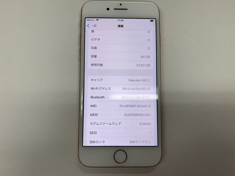 DY857 SIMフリー iPhone8 ゴールド 64GB