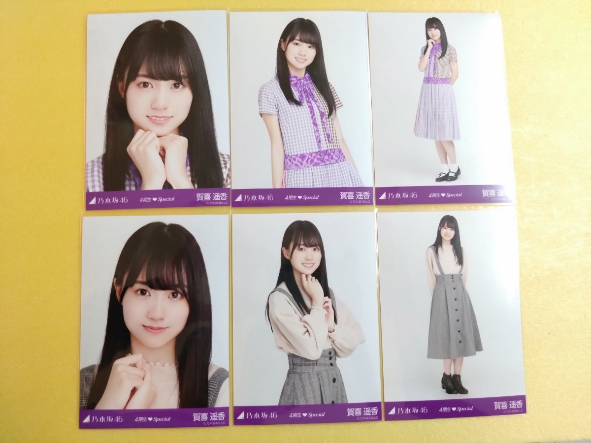 乃木坂46 賀喜遥香 会場限定生写真 3人のプリンシパル 4期生スペシャル 6枚コンプ　ぐるぐるカーテン 私服
