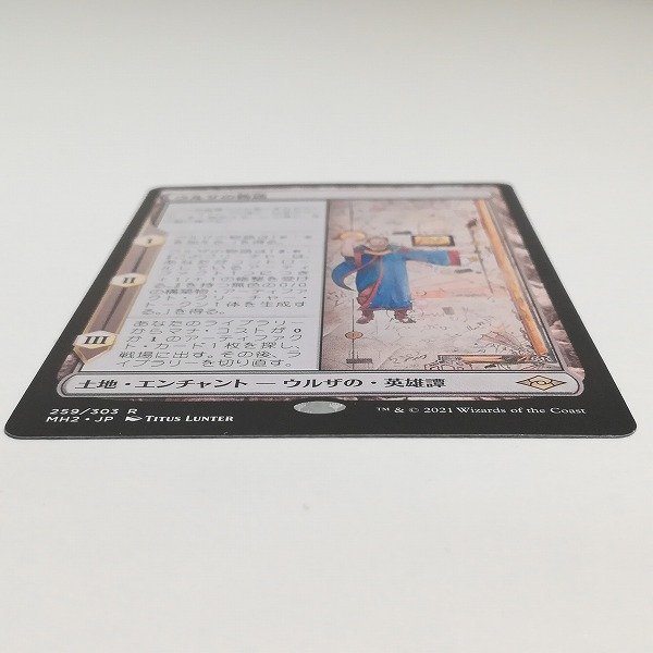 土地R | 日本最大級 ウルザの物語 Saga》[MH2] MTG通販 青R (