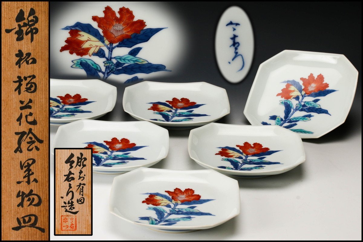 希少 名品 隠し銘 人間国宝 十二代今泉今右衛門 本人作 錦桐絵 高台銘々皿揃 今泉今右衛門 佳香十二代 人間国宝 | 東京書芸館