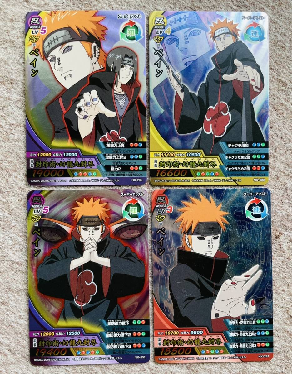 NARUTO ナルト カードダス ナルティメット クロス ペイン NX-281 282
