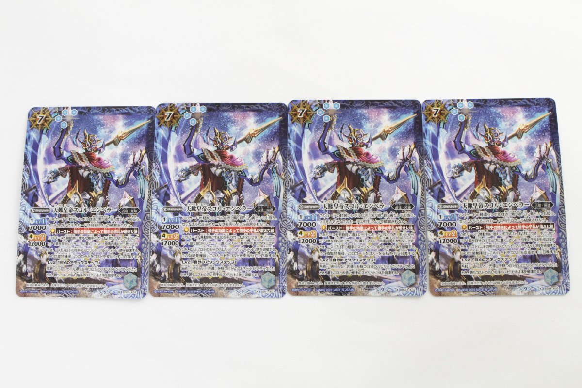 【中古品】バトルスピリッツ 天蠍皇帝スコル・エンペラー BS61-X07 4枚〔1〕【ゆうパケ発送可】 ，