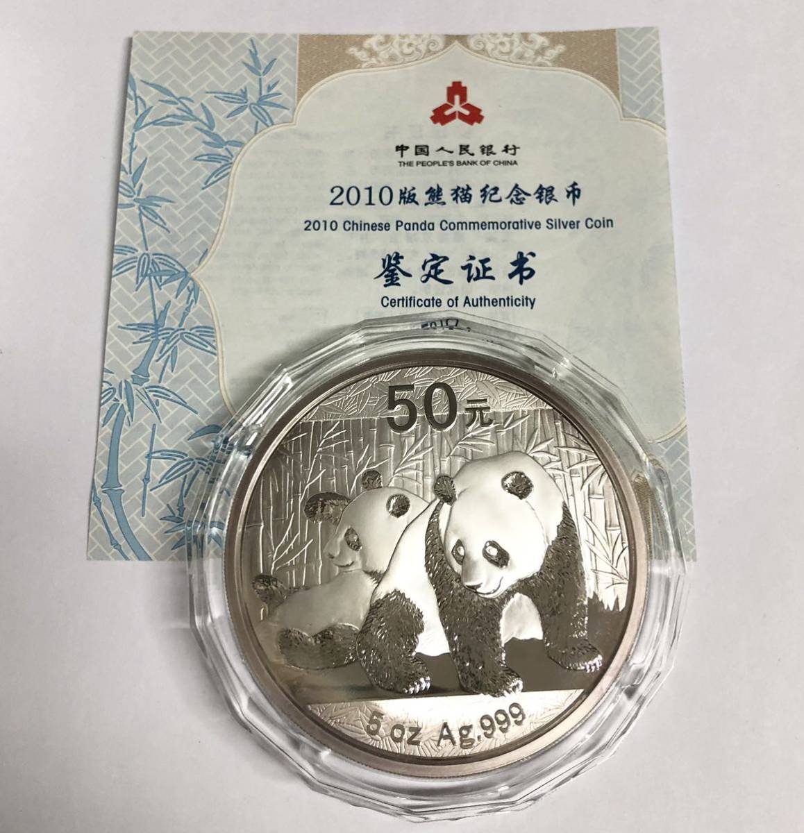 2010年パンダ銀貨 中国 パンダ 銀貨 2010年 5oz 5オンス 50元 シルバー 中国銀幣 【公式