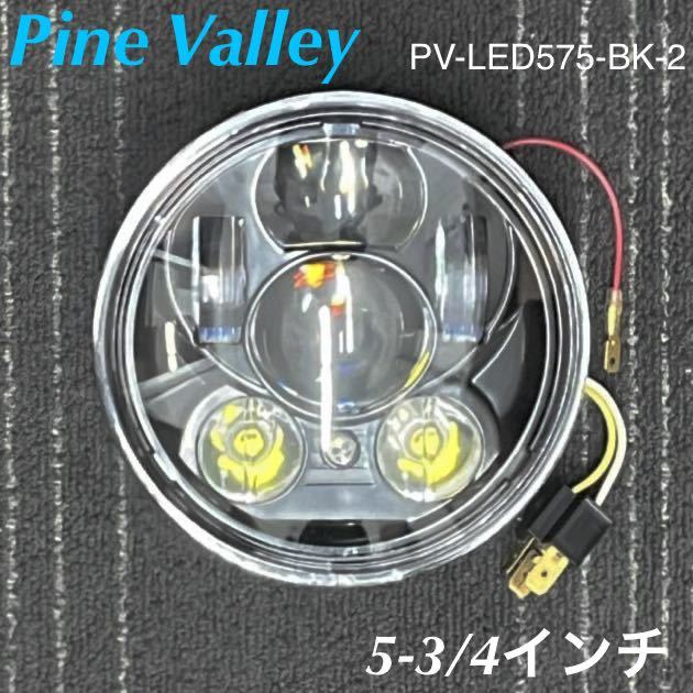 《HD409》Pine Valley パインバレー 5-3/4インチ LED ヘッドライト ブラック PV-LED575-BK-2 中古美品