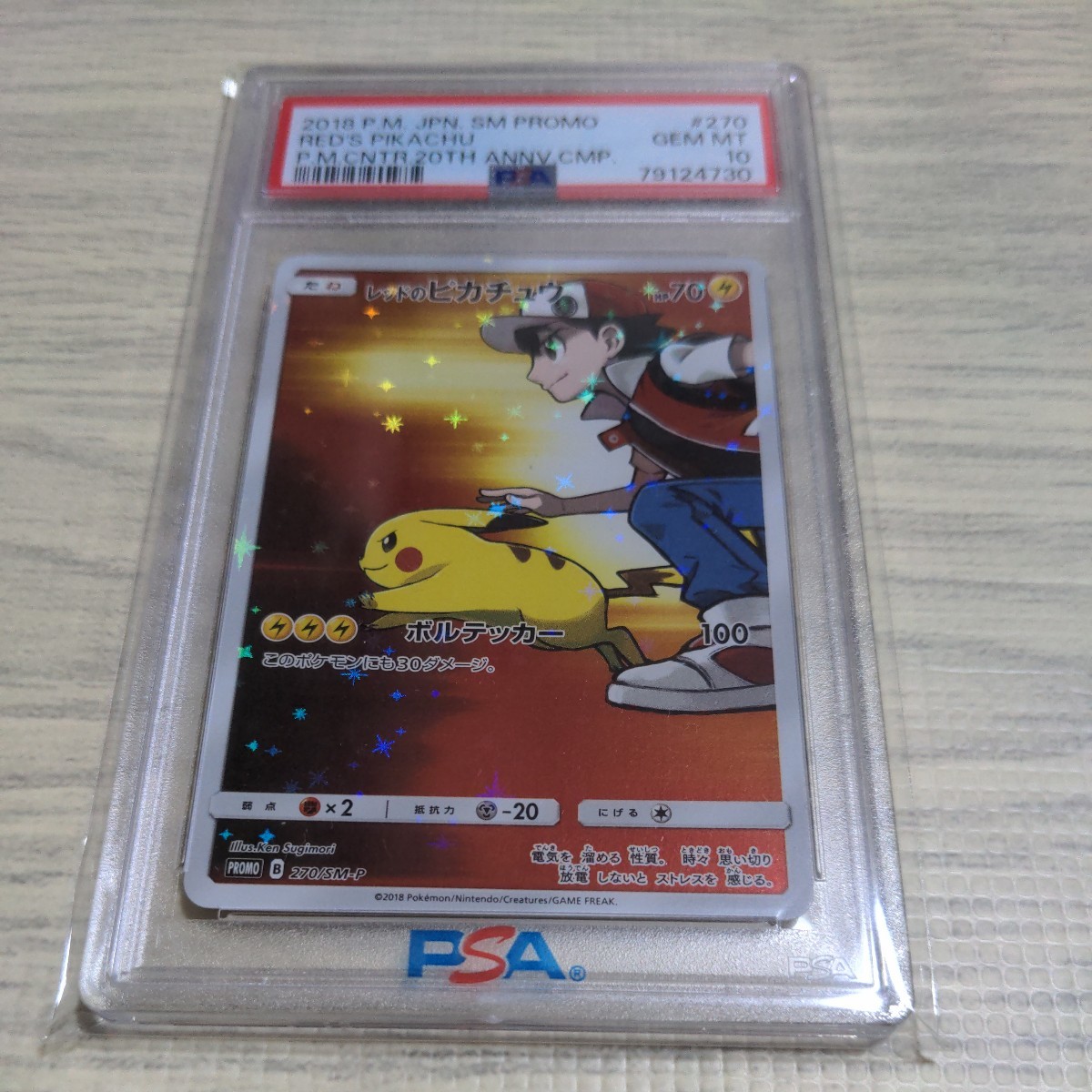 レッドのピカチュウ PSA10 プロモ レッドの 270⁄SM-P PSA 0 270⁄SM-