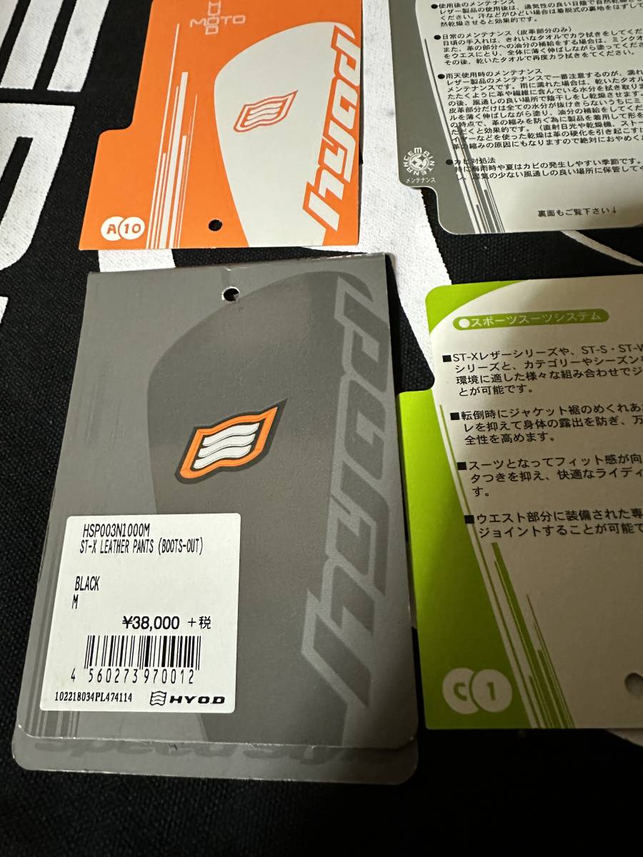 HYOD レザーパンツ ブーツアウト M 黒 HSP003 試着程度の品です