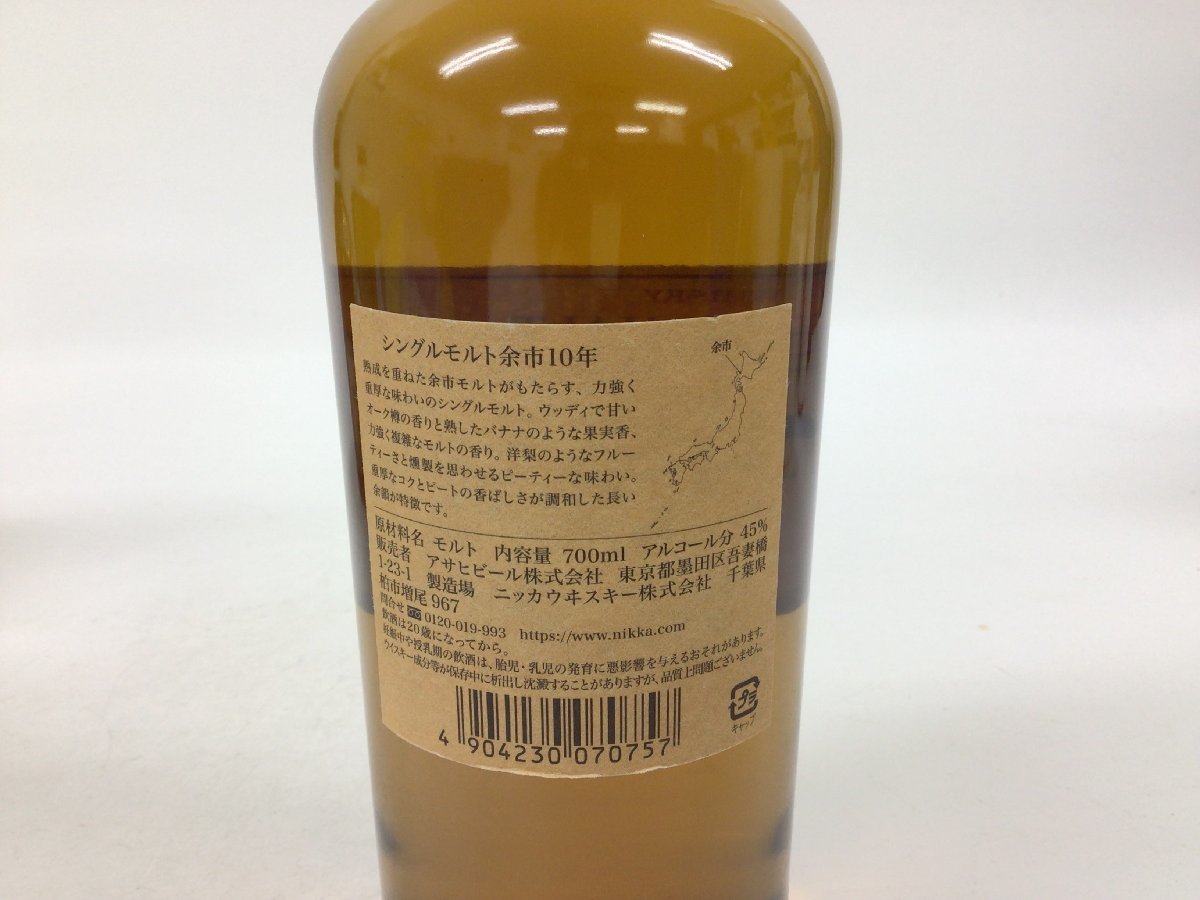 余市 ニッカ シングルモルト 700ml ウイスキー 10年 45% 10年の平均