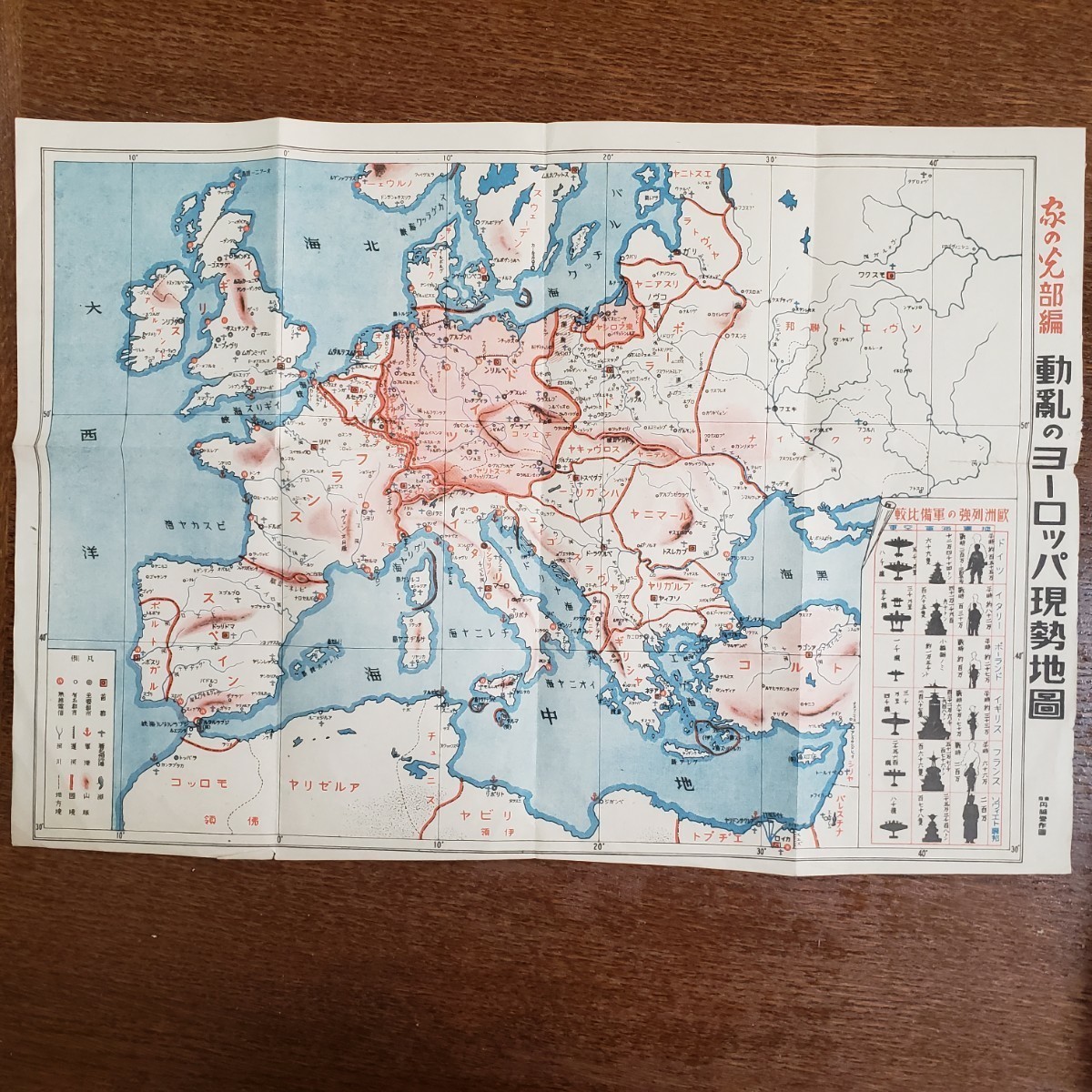 動乱のヨーロッパ現勢地図」1942 年頃 図表：欧州列強の軍備比較 東京 