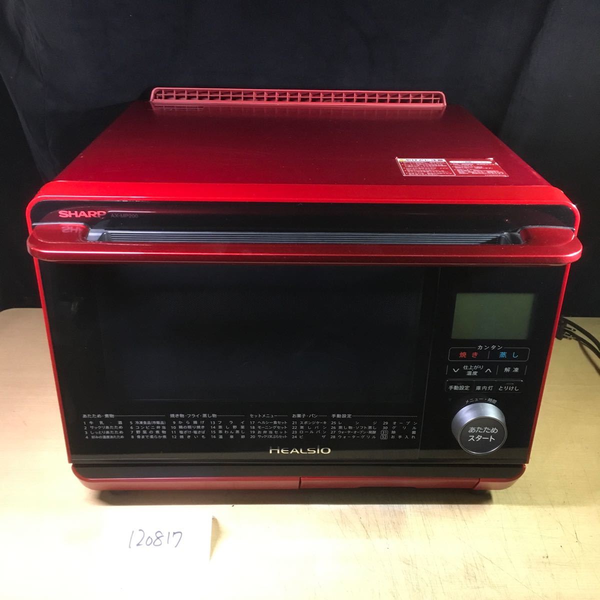 送料無料】(120817J) 2016年製 SHARP AX-MP200-R HEALSIO ウォーター