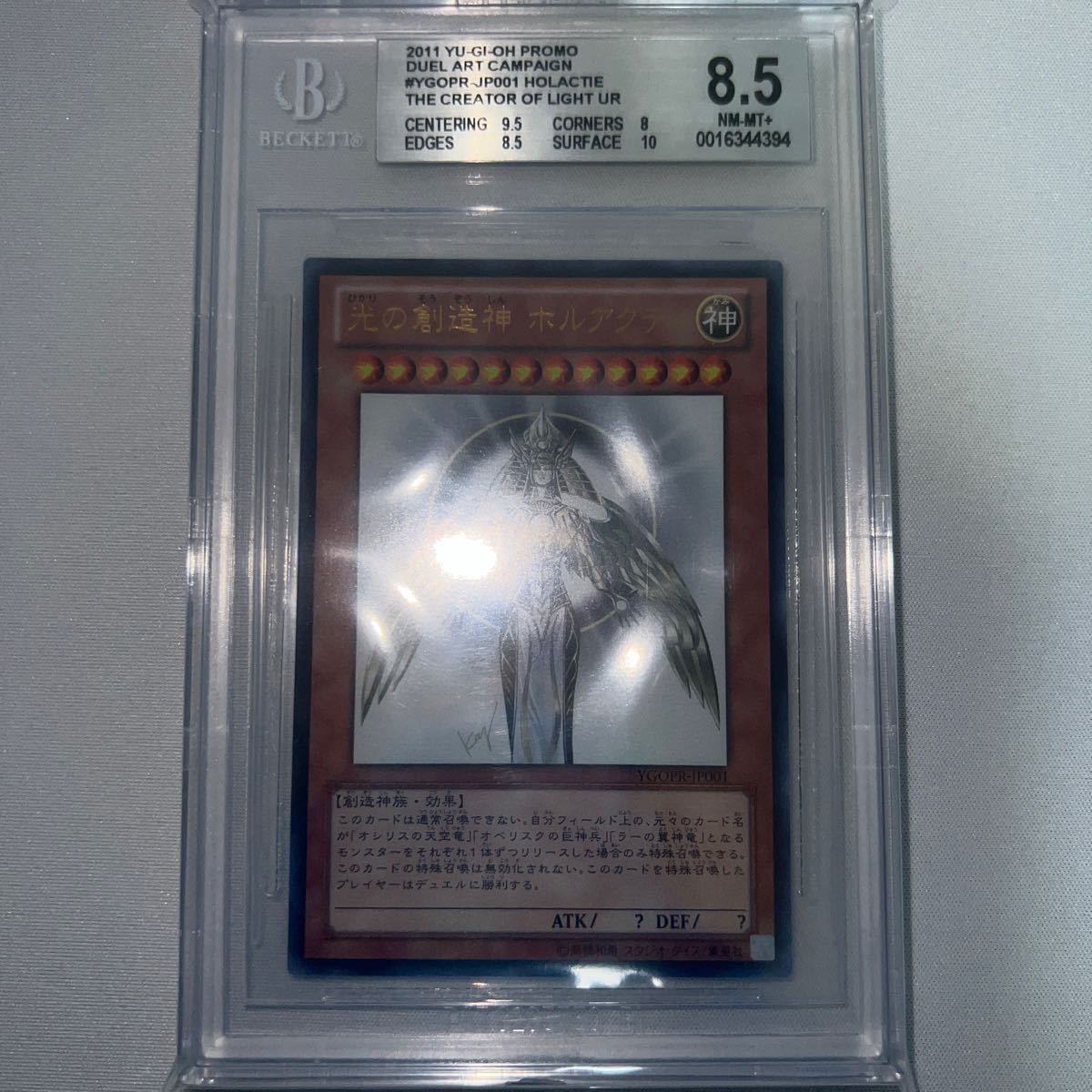 遊戯王】光の創造神ホルアクティ(開封品)遊戯王 光の創造神