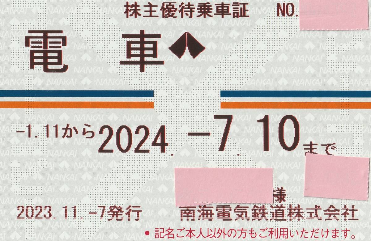 南海電気鉄道 株主優待乗車証 電車全線 最新 南海電鉄 定期券タイプ 