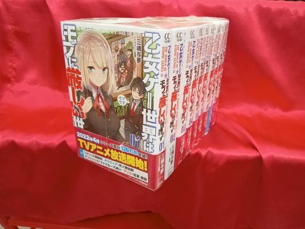 1～10巻セット (三嶋与夢) 乙女ゲー世界はモブに厳しい世界です