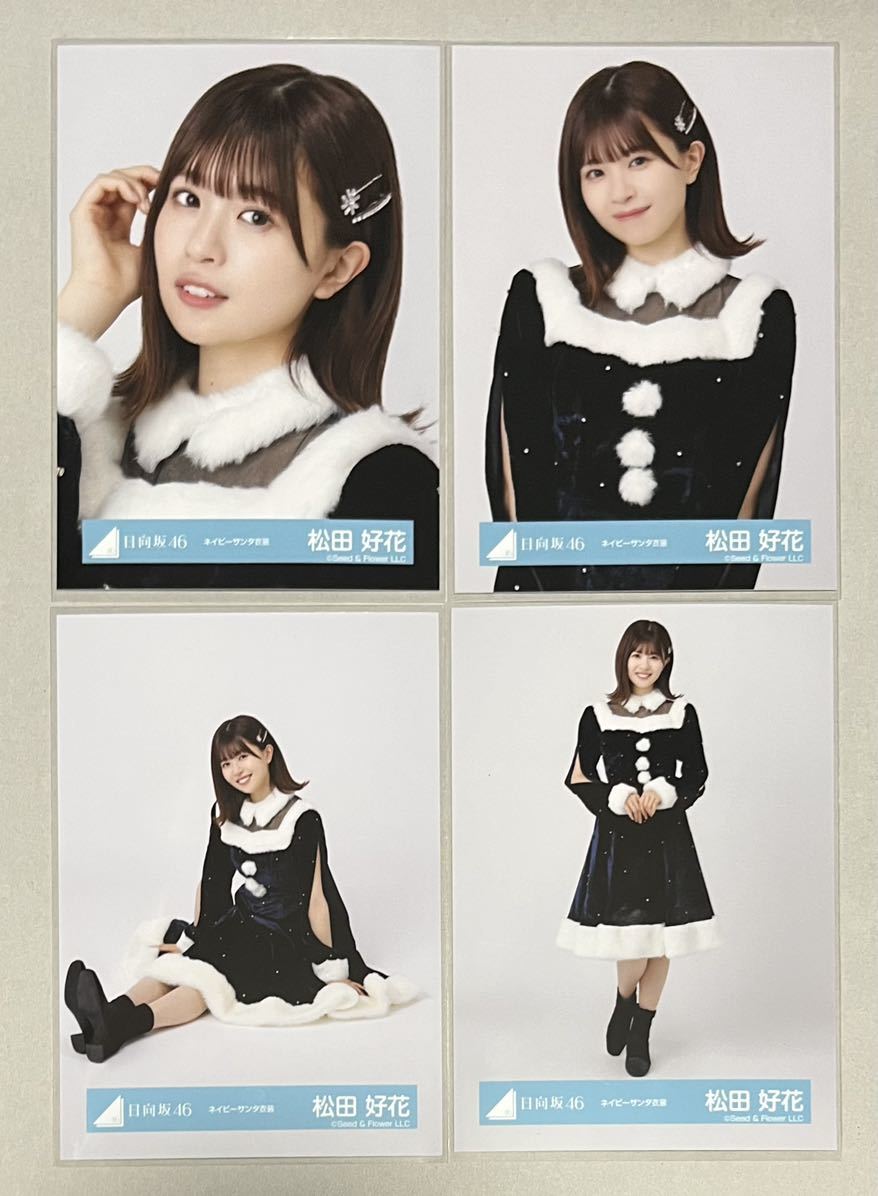 日向坂46 松田好花 サンタ衣装 生写真 サイン 日向坂46 松田好花 直筆
