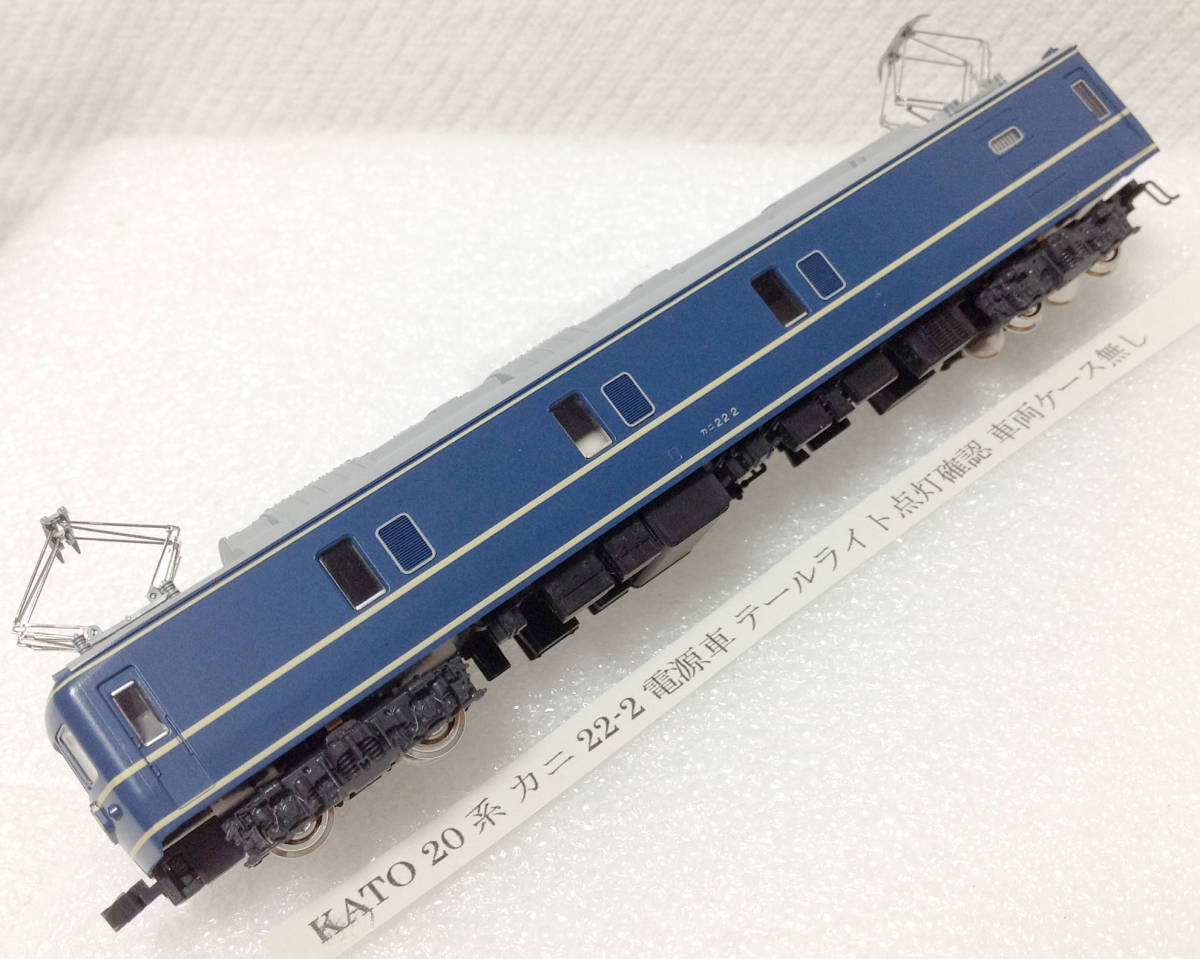 KATO | 20系客車 20系 寝台 カニ22 カトー ブルートレイン 電源車 0