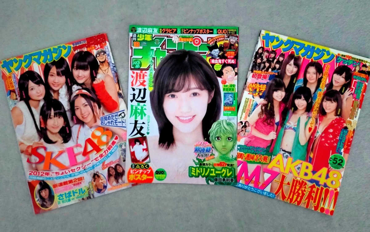 ヤングマガジン 週刊少年チャンピオン AKB48 SKE48 渡辺麻友 指原莉乃