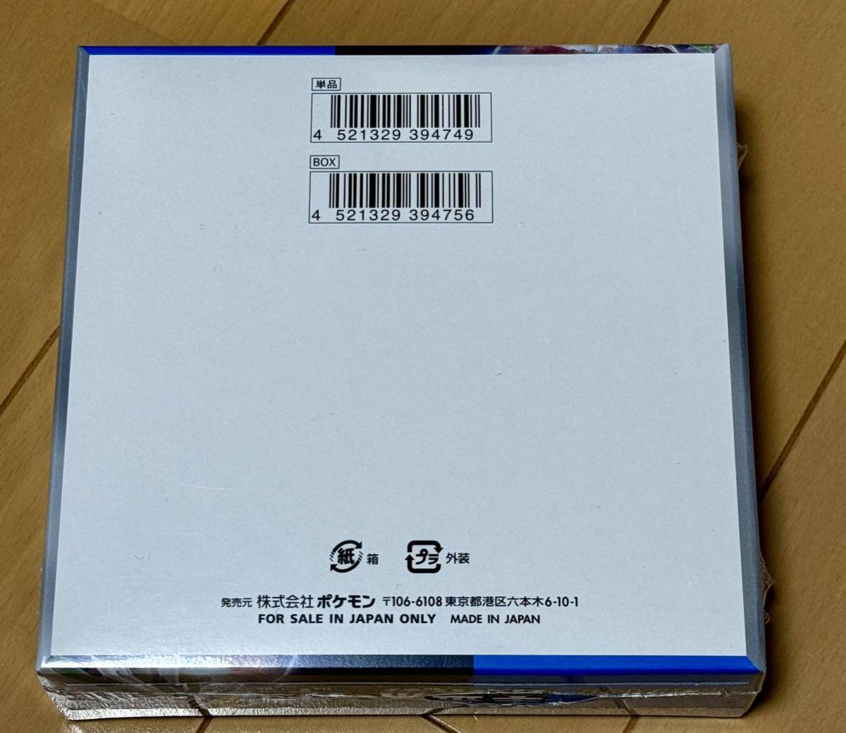 ポケモンカードゲーム BOX 未来の一閃 シュリンク付き 未開封 未来の