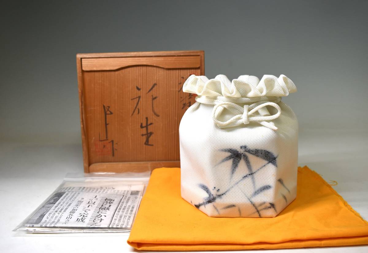 瀬戸 加藤五山 造 極薄白磁 染付 涼瓷花生 花器 共箱 共布