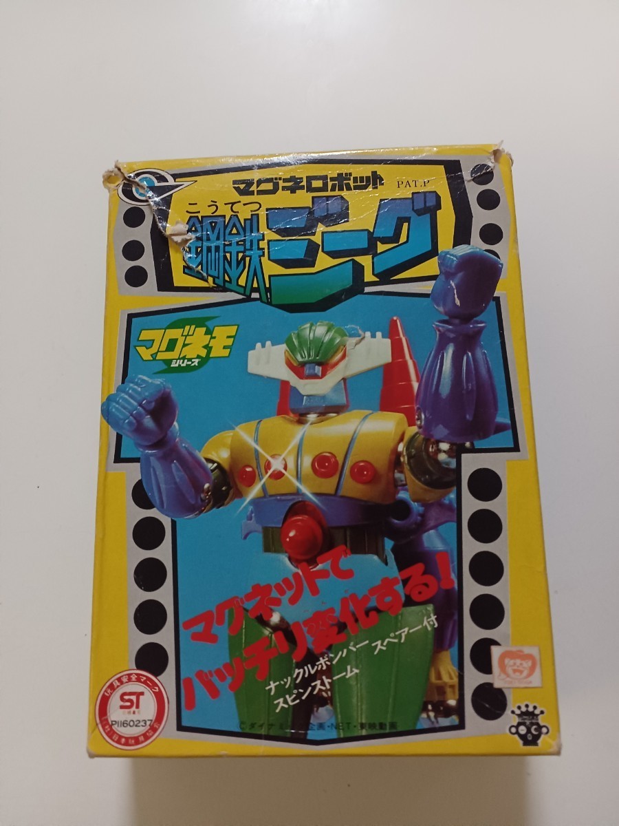 タカラ「マグネロボット 鋼鉄ジーグ」オリジナル 当時モノ ポピー