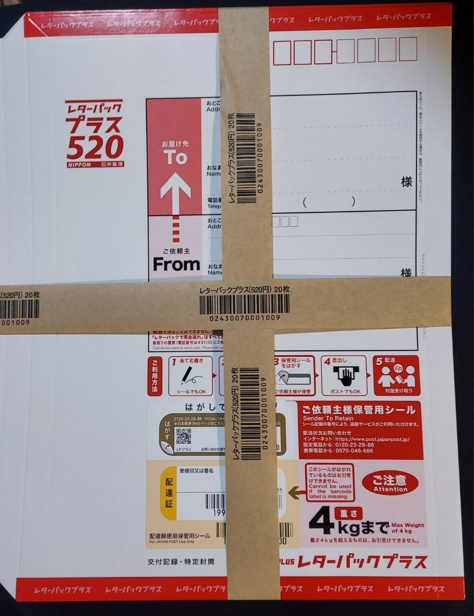 送料無料】 レターパックプラス 100枚 レターパックプラス 100枚