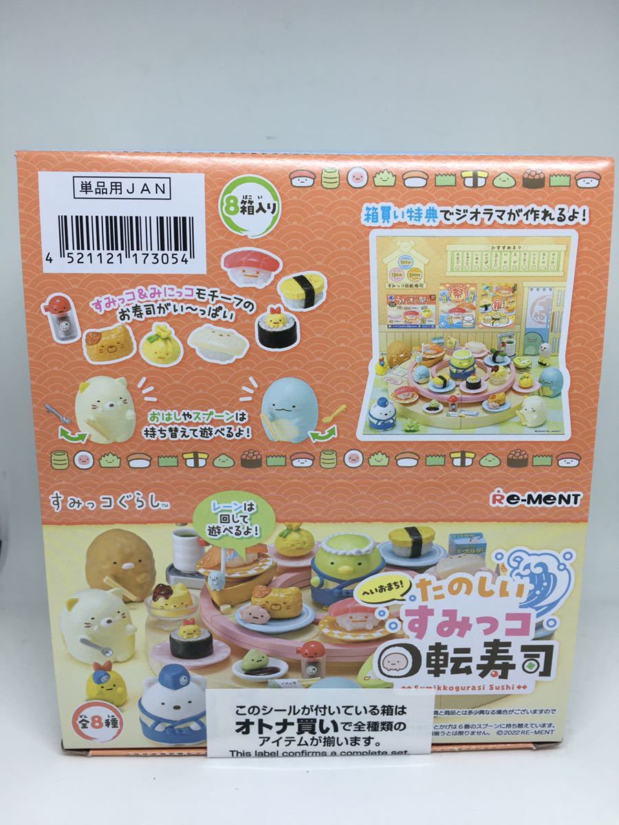人気定番，低価 リーメント すみっコぐらし へいおまち たのしいすみっコ回転寿司 全８種 オトナ買い 大人買い(フィギュア)｜売買されたオークション情報、yahooの商品情報をアーカイブ公開 - オークファン その他