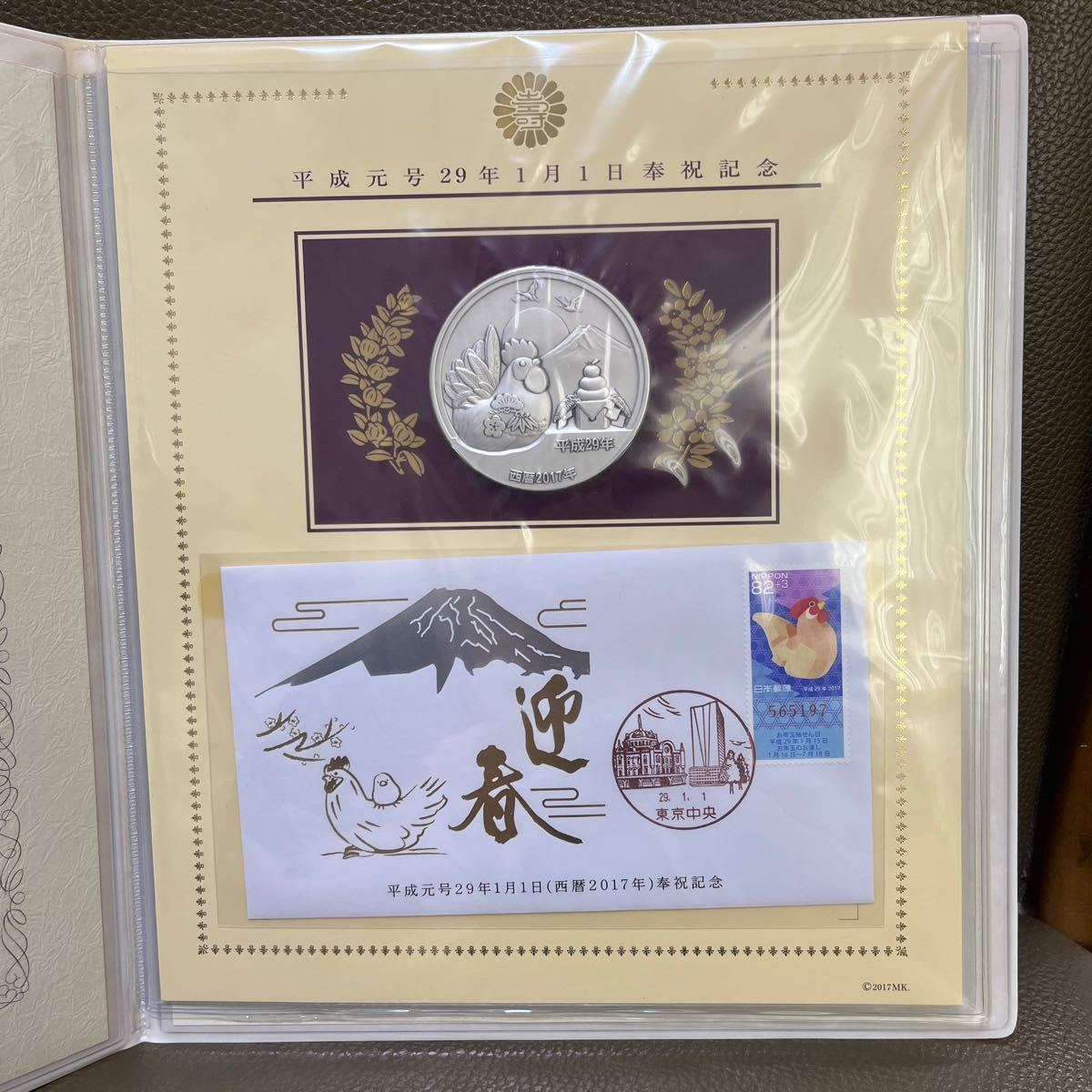 《銀貨》平成元号29年1月1日　奉祝記念メダルと記念カバーのセット 純銀 造 夢工房九世