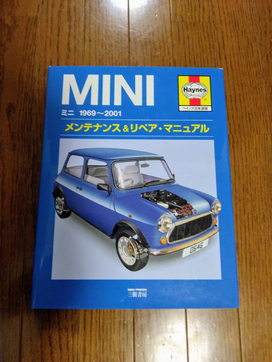 MINI ミニ 1969～1996 メンテナンス＆リペア・マニュアル ヘインズ日本