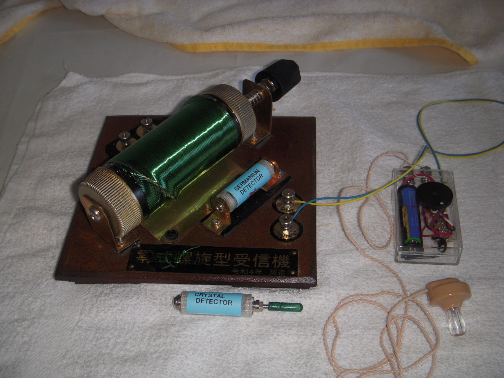 ★12.06 ◆美品良品◆鉱石受信機◆零式 螺旋型 新Foxton風◆自作品★