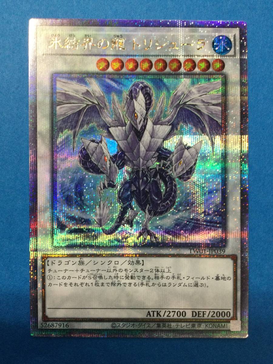 遊戯王　トリシューラ 25th ☆遊戯王☆ 氷結界の龍 トリシューラ(25thレア) シングルカード