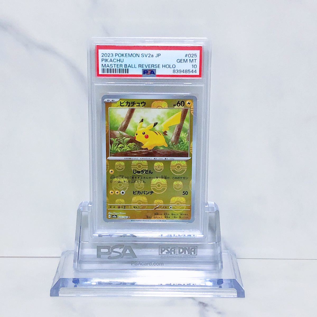 PSA10　ピカチュウ C マスターボールミラー sv2a_025/165 ポケモンカード151　 #83948544 ピカチュウ マスターボールミラー C