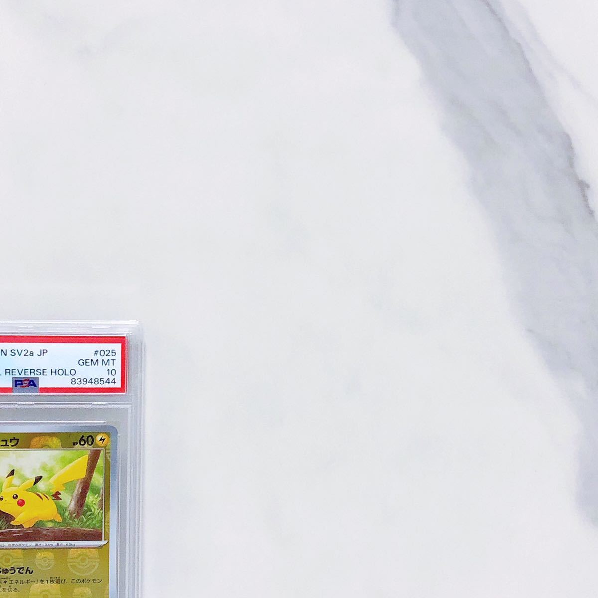 PSA10　ピカチュウ C マスターボールミラー sv2a_025/165 ポケモンカード151　 #83948544 ピカチュウ マスターボールミラー C